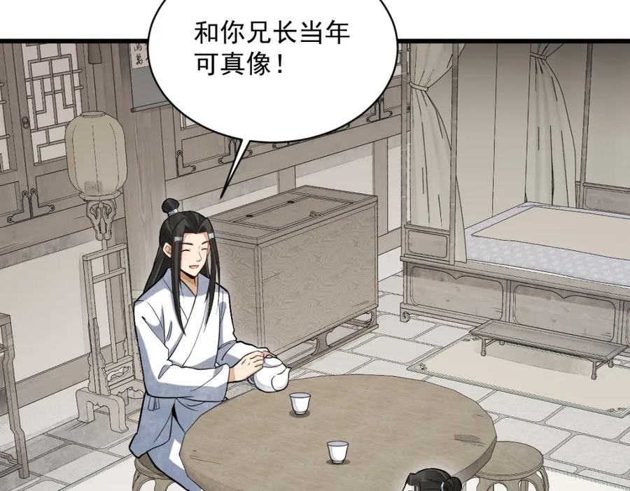 《烂柯棋缘》第233话 第62页