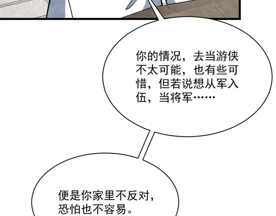 《烂柯棋缘》第233话 第88页