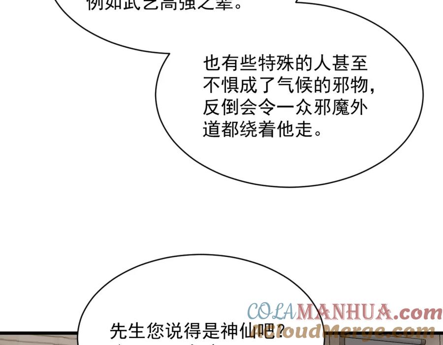 《烂柯棋缘》第233话 第125页