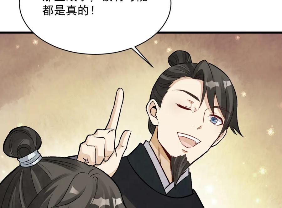 《烂柯棋缘》第233话 第50页