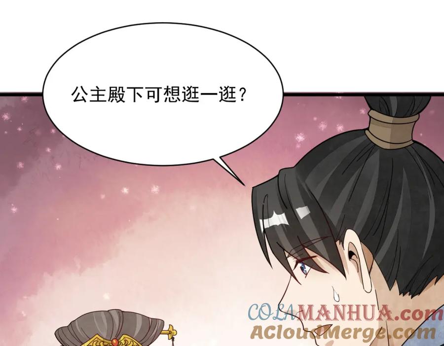 《烂柯棋缘》第234话 第77页