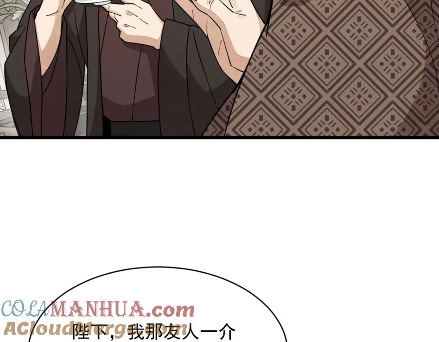 《烂柯棋缘》第234话 第109页