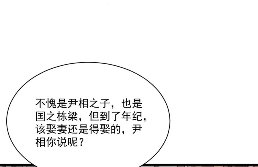《烂柯棋缘》第234话 第71页