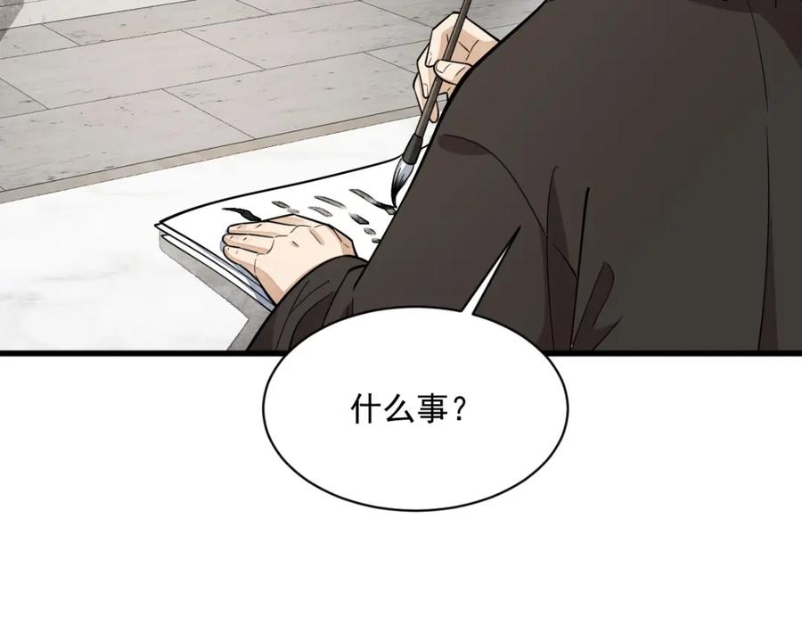 《烂柯棋缘》第234话 第19页
