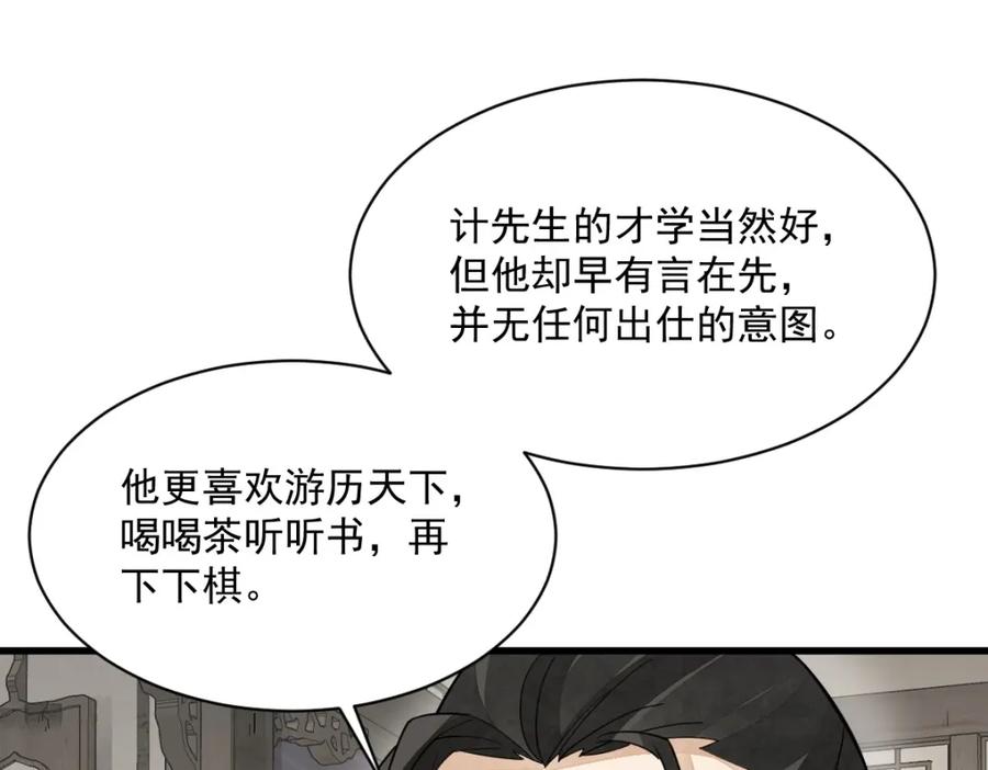 《烂柯棋缘》第234话 第103页