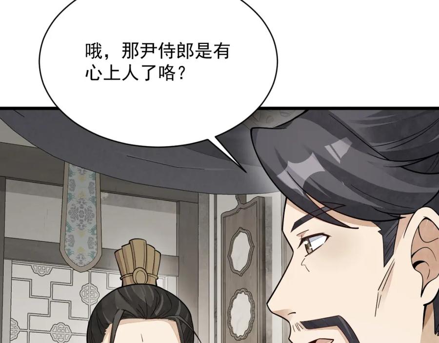 《烂柯棋缘》第234话 第66页