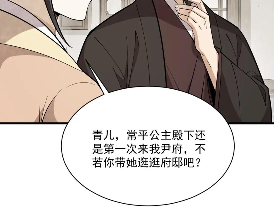 《烂柯棋缘》第234话 第75页