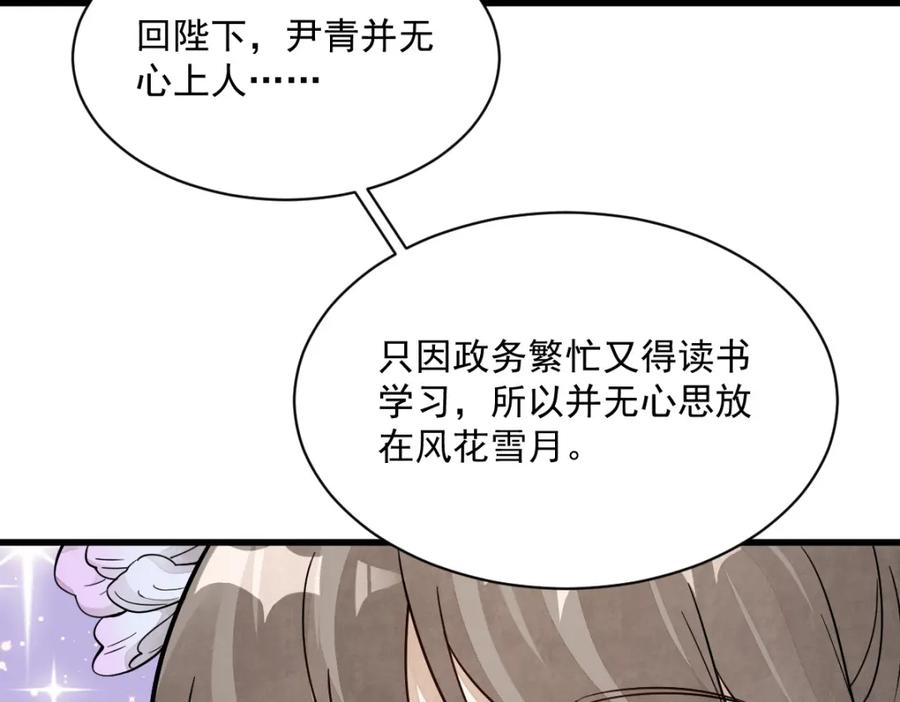 《烂柯棋缘》第234话 第68页