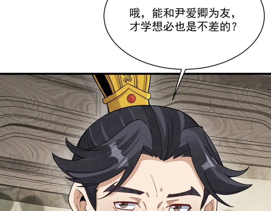《烂柯棋缘》第234话 第100页