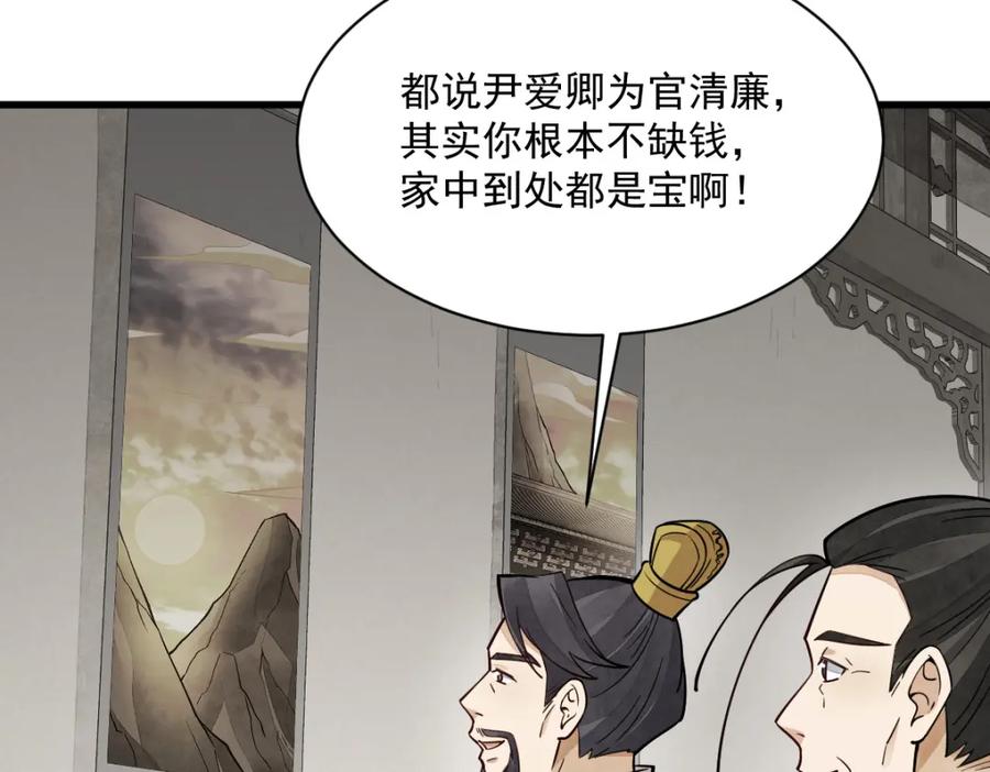 《烂柯棋缘》第234话 第50页