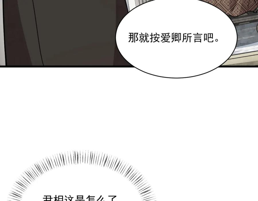 《烂柯棋缘》第234话 第119页