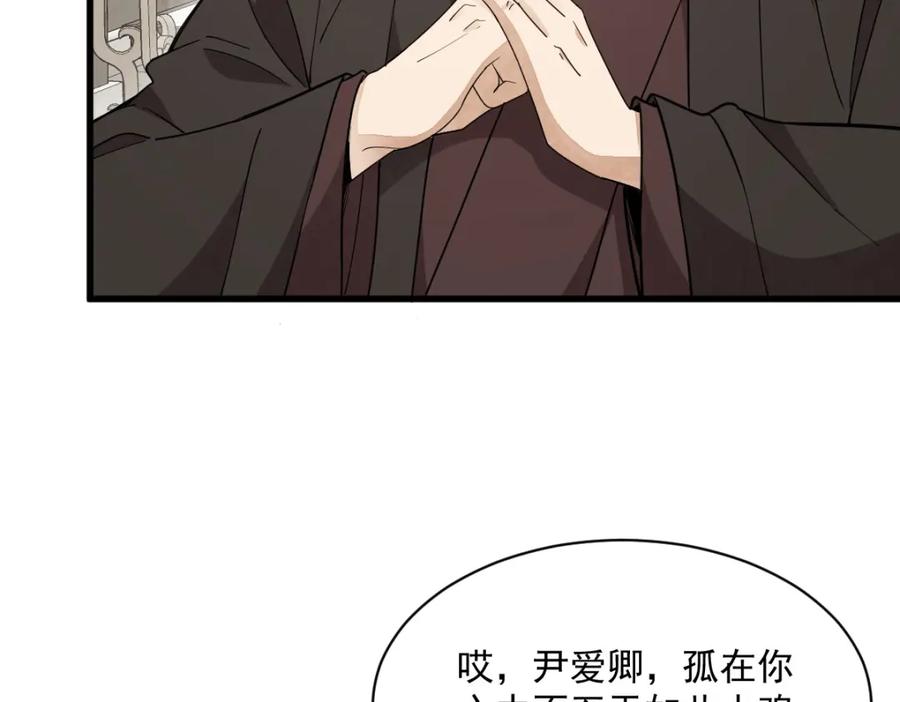 《烂柯棋缘》第234话 第112页
