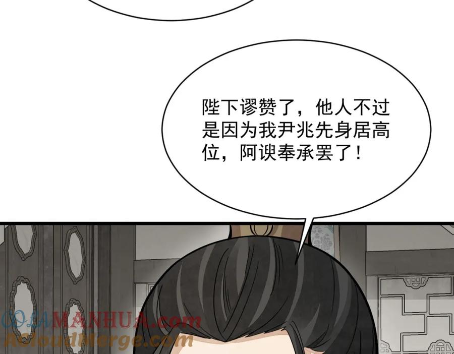《烂柯棋缘》第234话 第53页