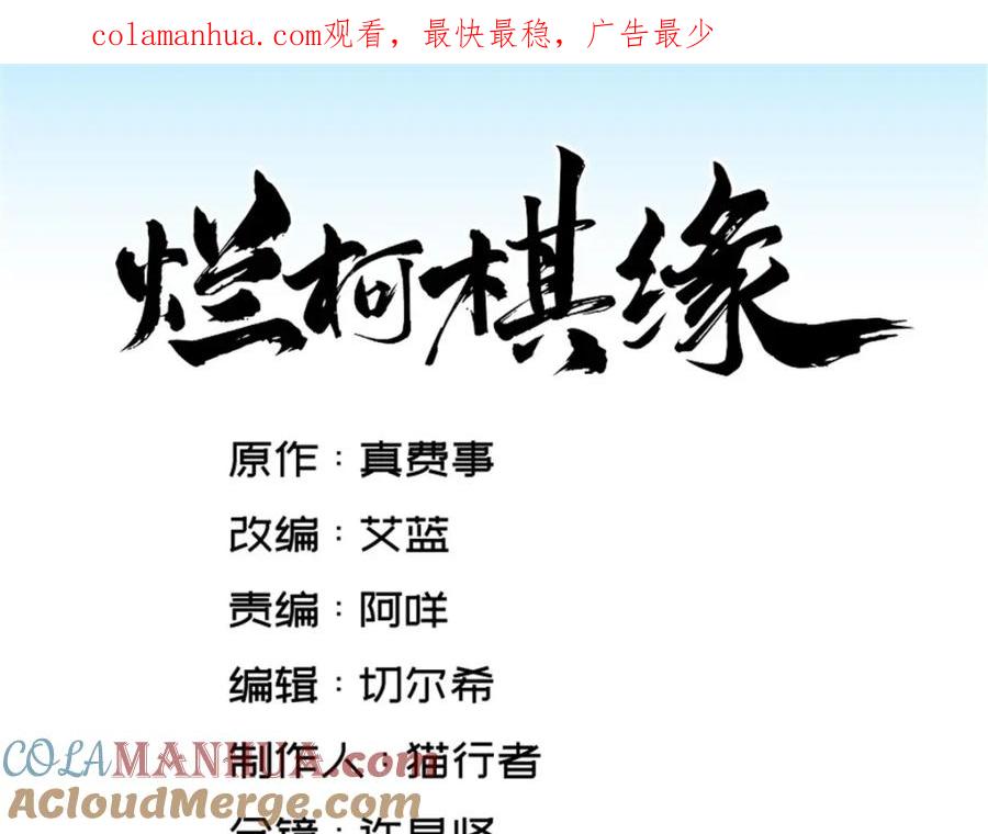 《烂柯棋缘》第234话 第1页