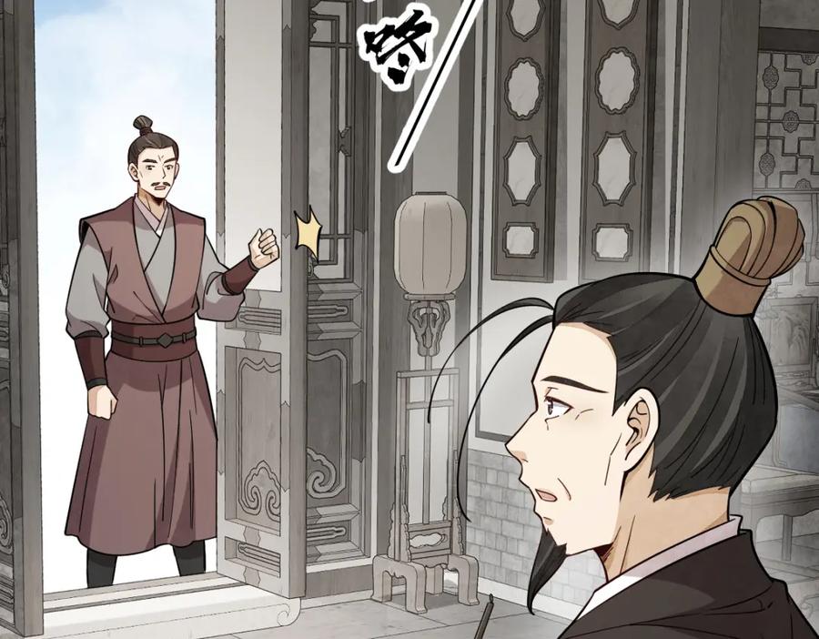 《烂柯棋缘》第234话 第18页
