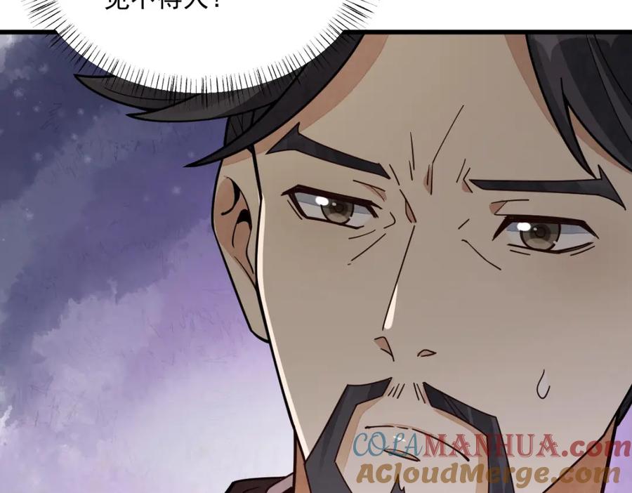 《烂柯棋缘》第234话 第121页