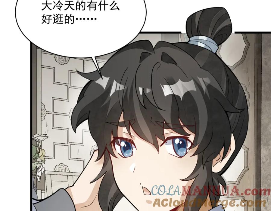 《烂柯棋缘》第234话 第81页