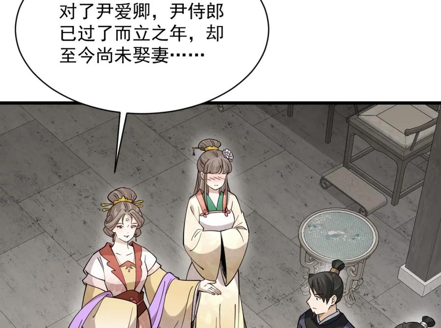 《烂柯棋缘》第234话 第59页