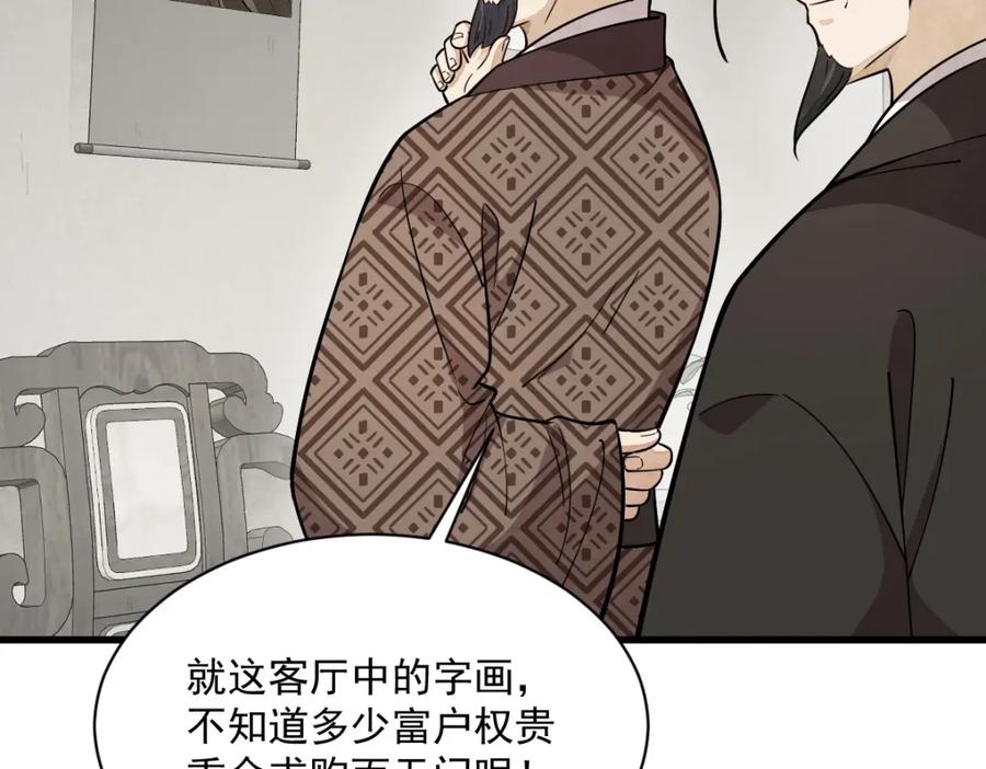 《烂柯棋缘》第234话 第51页