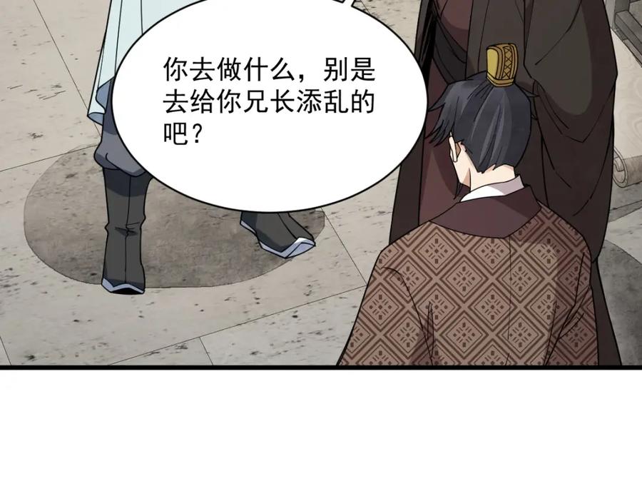 《烂柯棋缘》第234话 第86页