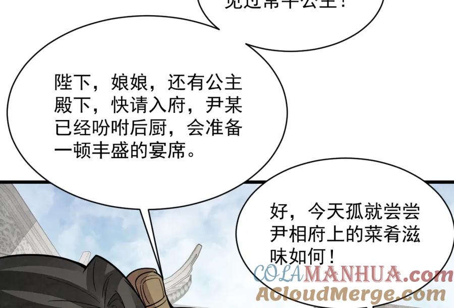 《烂柯棋缘》第234话 第37页