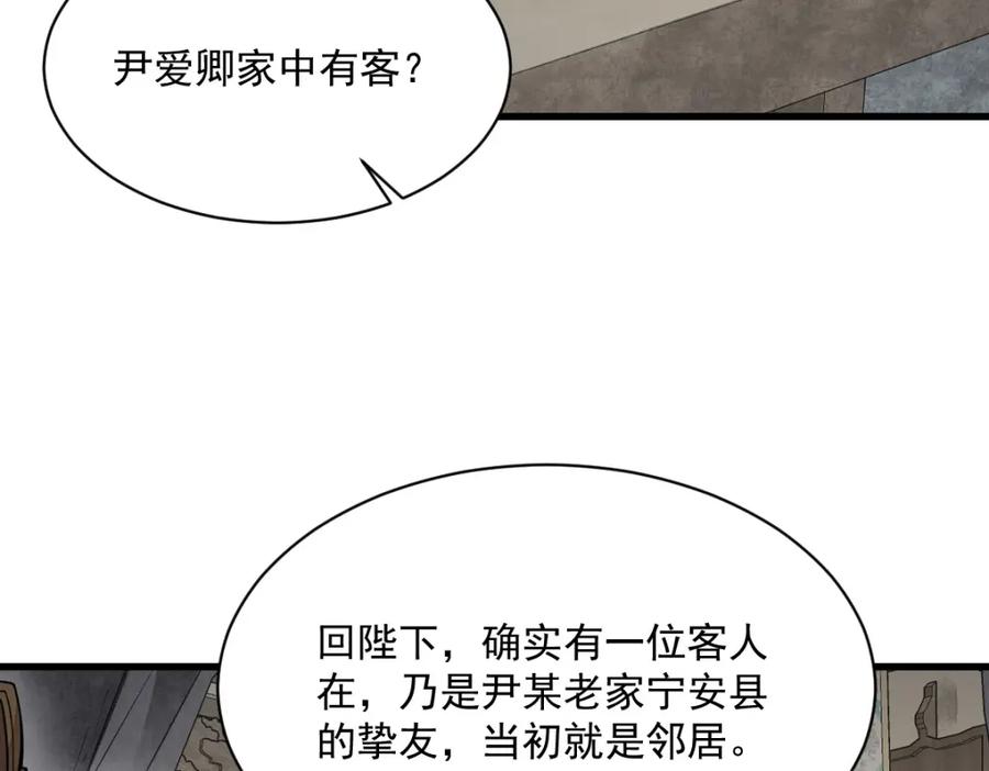 《烂柯棋缘》第234话 第95页