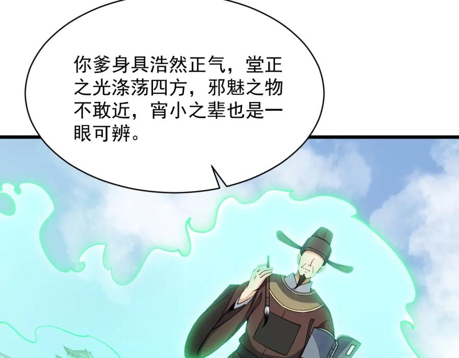 《烂柯棋缘》第234话 第7页