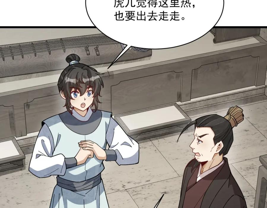 《烂柯棋缘》第234话 第84页