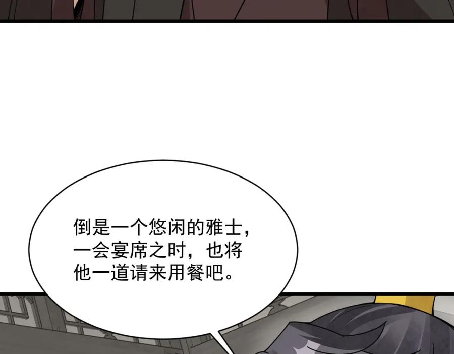 《烂柯棋缘》第234话 第106页