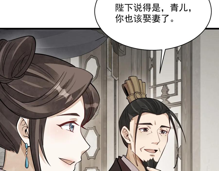 《烂柯棋缘》第234话 第74页