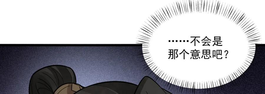 《烂柯棋缘》第234话 第43页