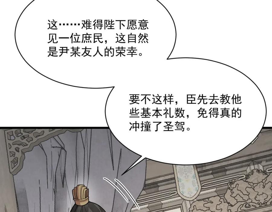 《烂柯棋缘》第234话 第116页