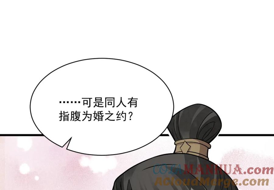 《烂柯棋缘》第234话 第61页