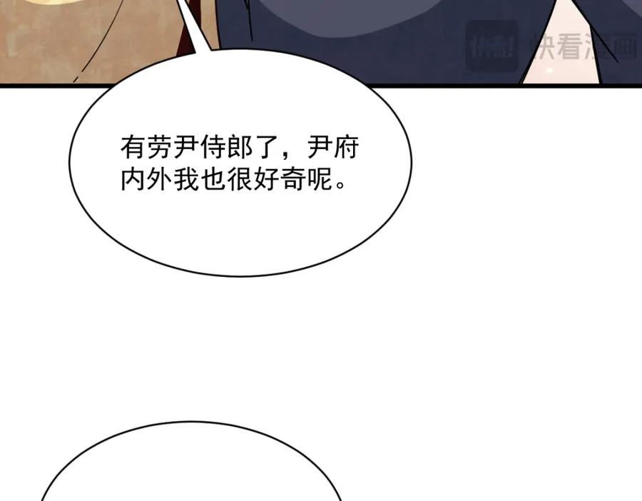 《烂柯棋缘》第234话 第80页