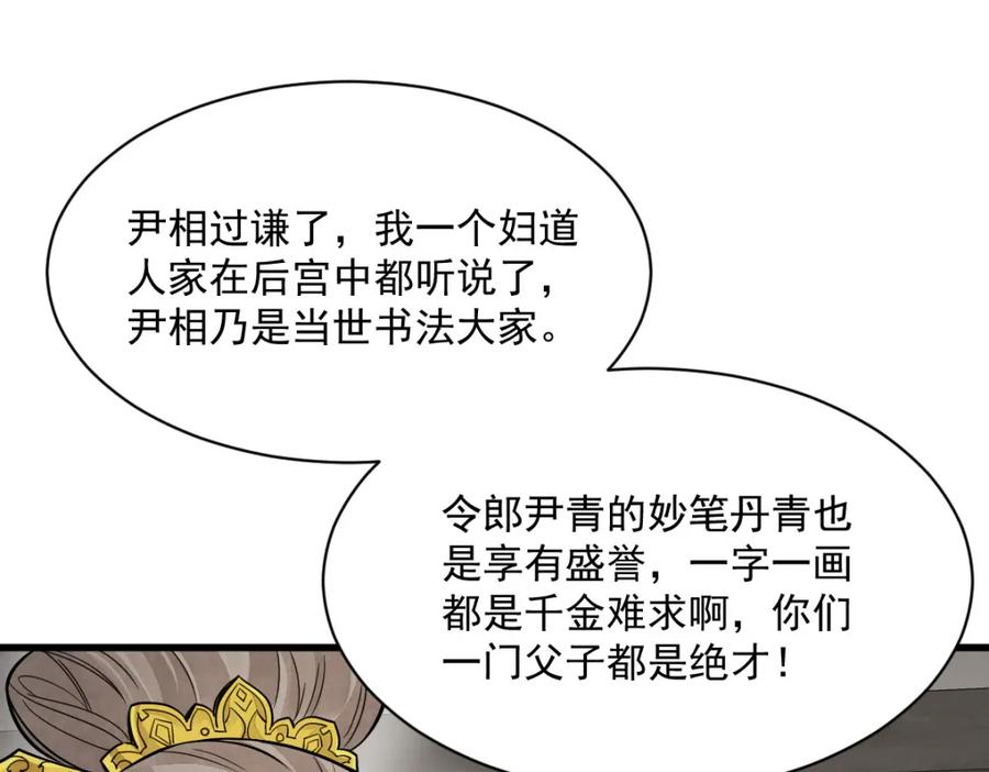 《烂柯棋缘》第234话 第56页