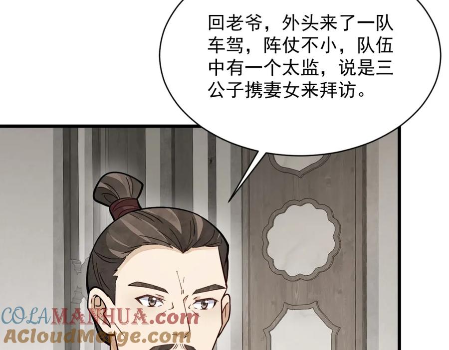《烂柯棋缘》第234话 第21页