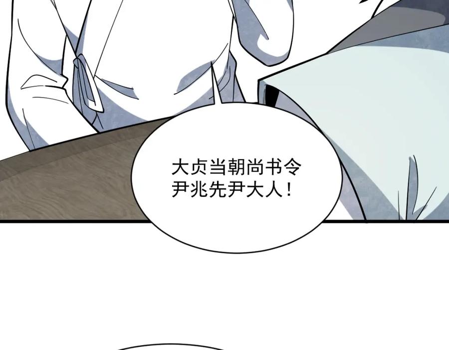 《烂柯棋缘》第234话 第6页