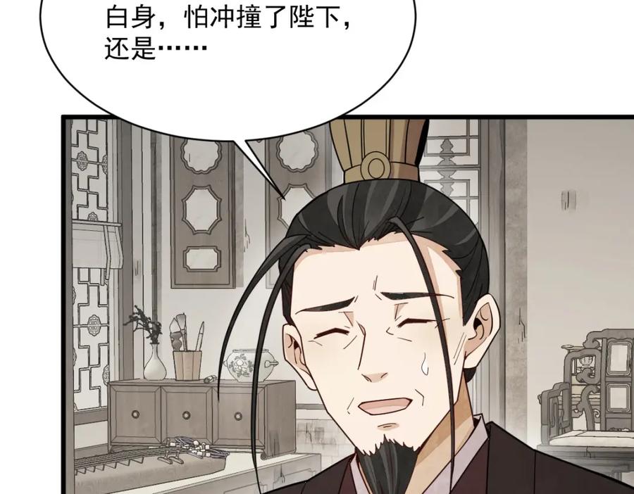 《烂柯棋缘》第234话 第110页