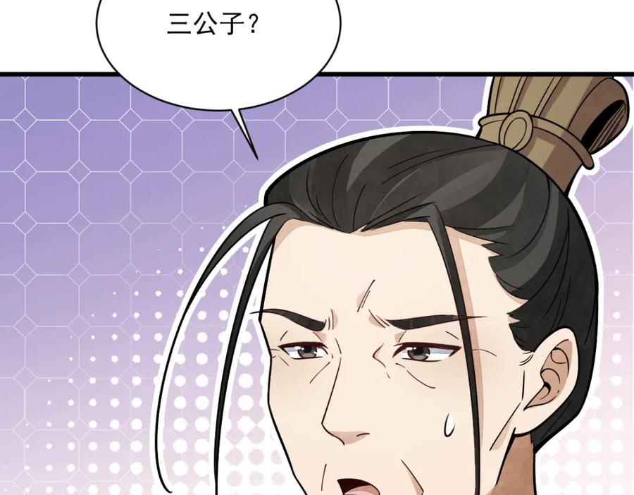 《烂柯棋缘》第234话 第24页