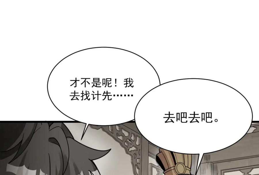 《烂柯棋缘》第234话 第87页