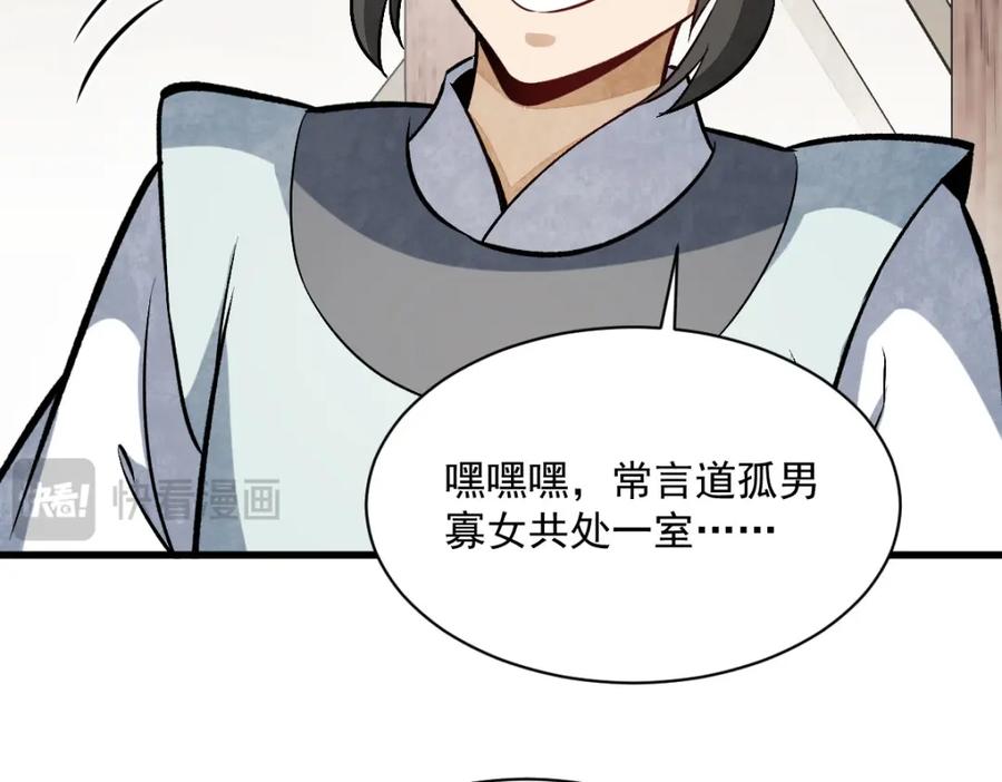 《烂柯棋缘》第235话 第67页