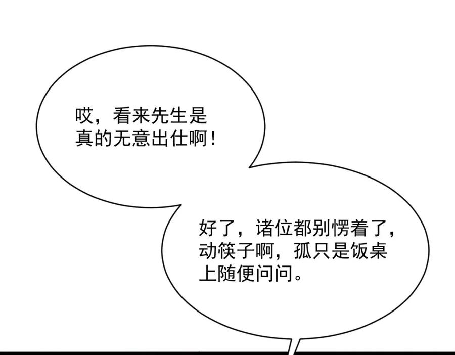 《烂柯棋缘》第235话 第120页
