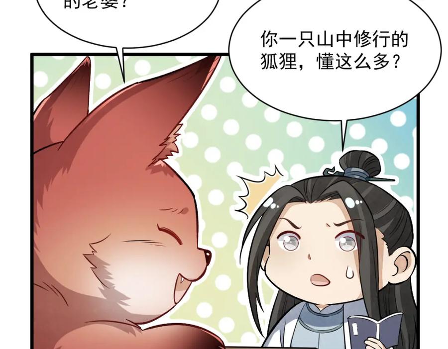 《烂柯棋缘》第235话 第46页