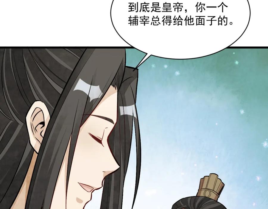 《烂柯棋缘》第235话 第78页
