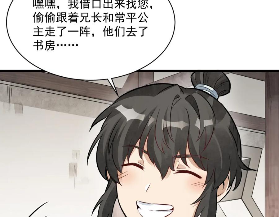 《烂柯棋缘》第235话 第66页