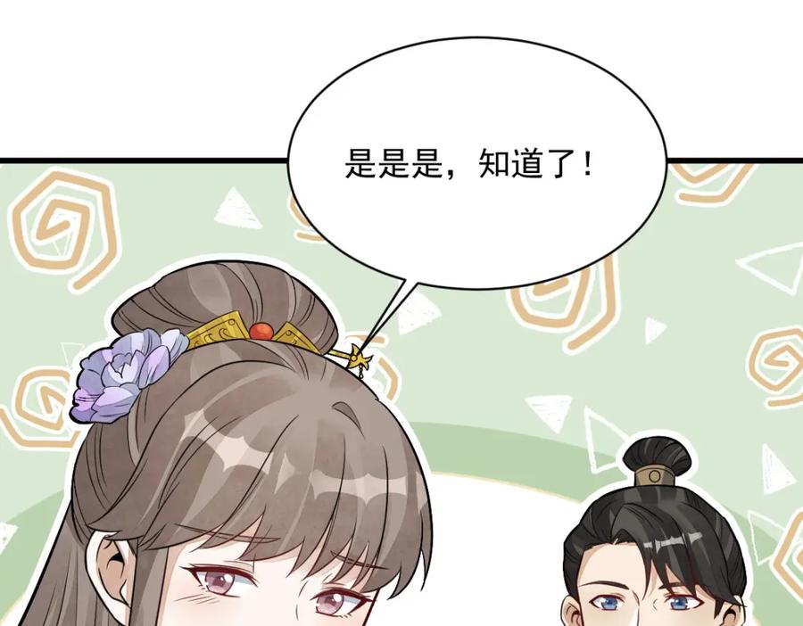 《烂柯棋缘》第235话 第30页