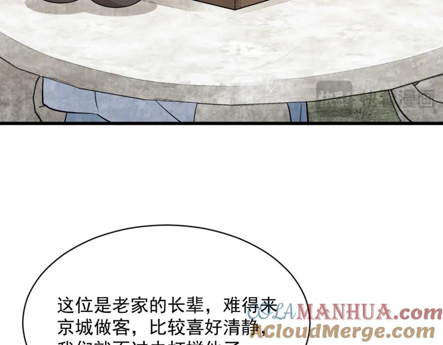 《烂柯棋缘》第235话 第37页