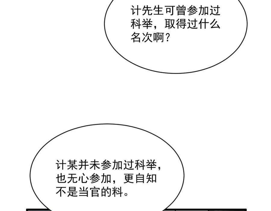 《烂柯棋缘》第235话 第108页
