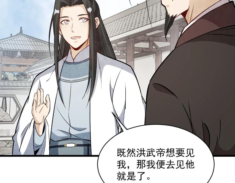 《烂柯棋缘》第235话 第76页