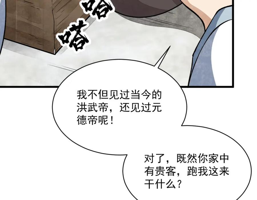 《烂柯棋缘》第235话 第64页
